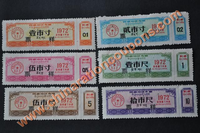 tibet 1972 bupiao cloth coupons specimen yangpiao